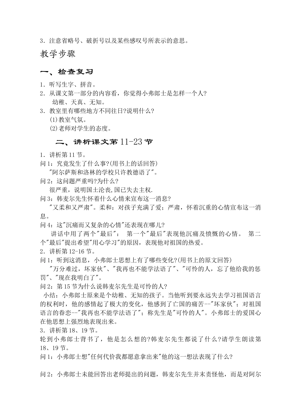 (部编)初中语文人教2011课标版七年级下册第6课-----最后一课_第3页