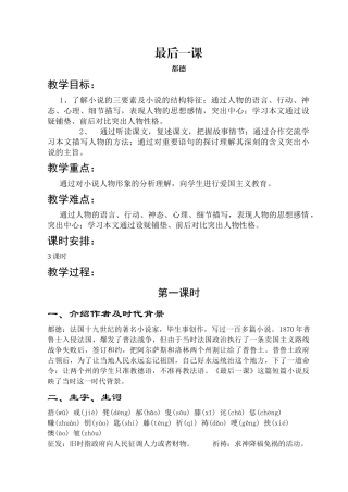 (部编)初中语文人教2011课标版七年级下册第6课-----最后一课