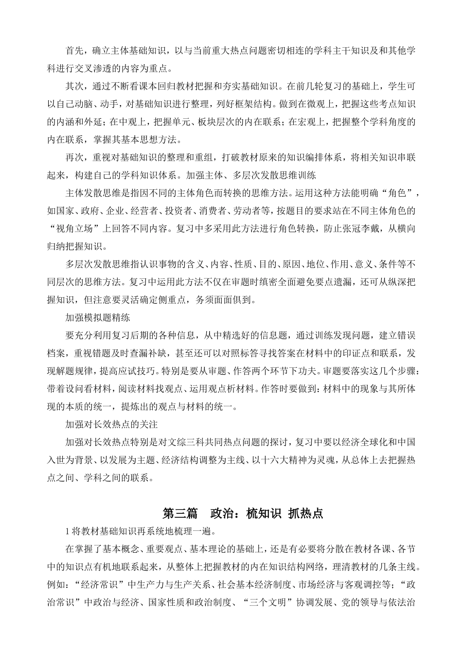 高考政治复习方略_第3页