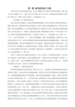 高考政治复习方略