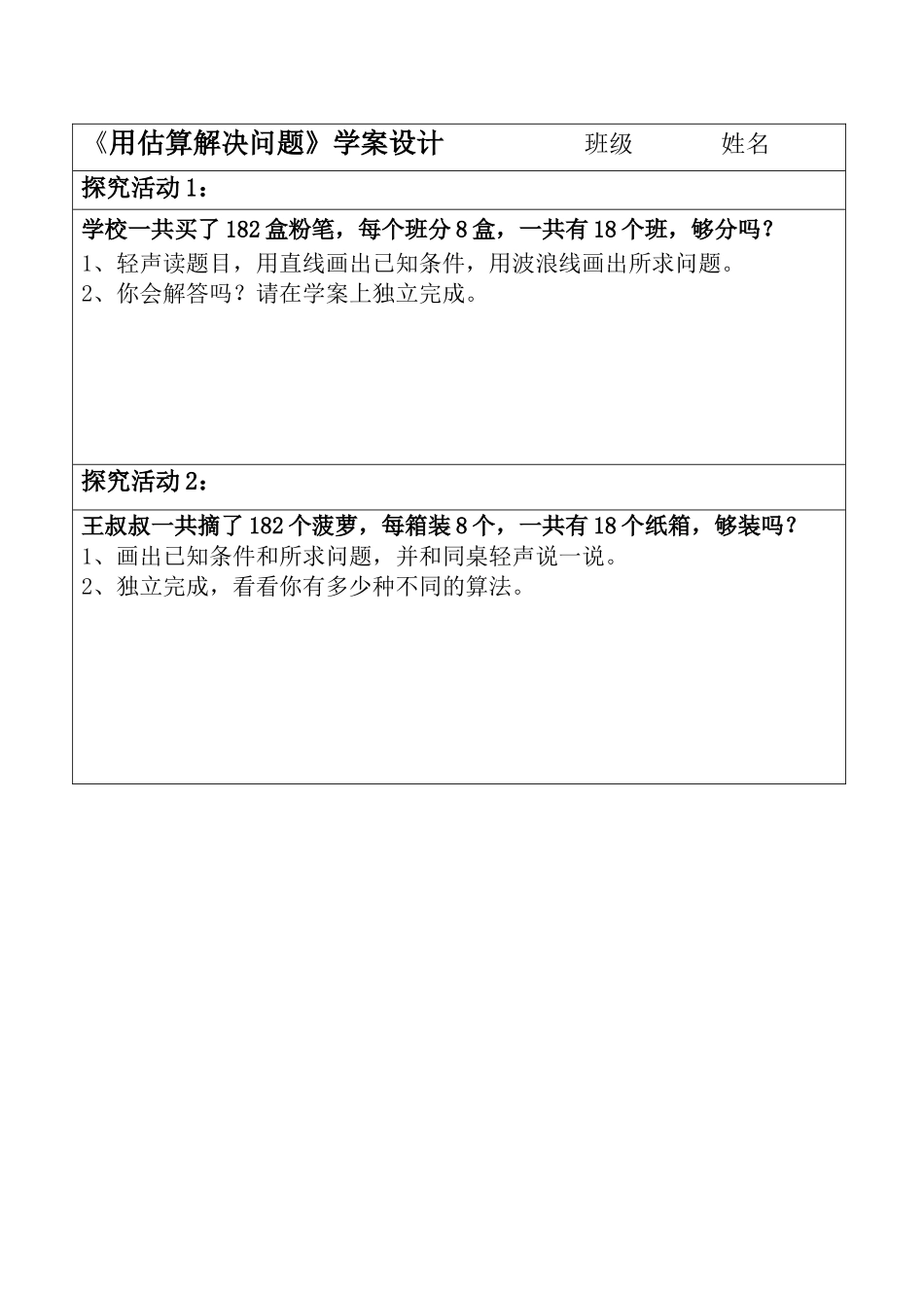 人教2011版小学数学三年级学案设计_第1页
