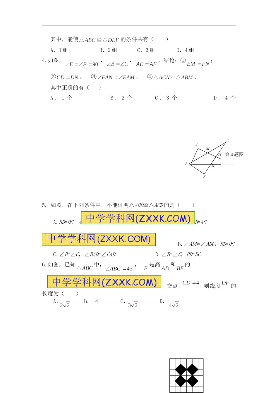 角边角-课后作业_第2页