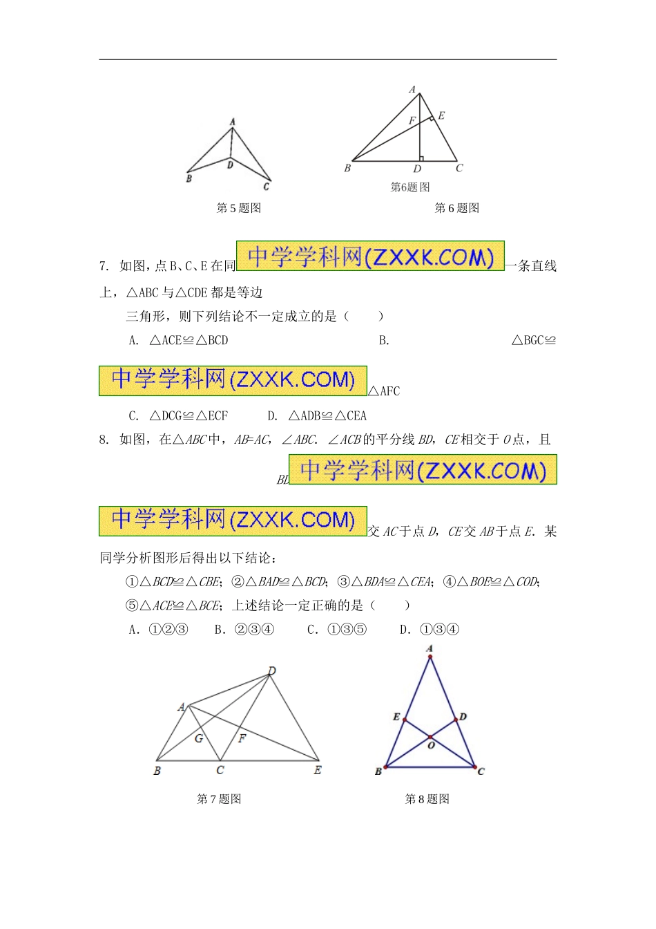 角边角-课后作业_第3页