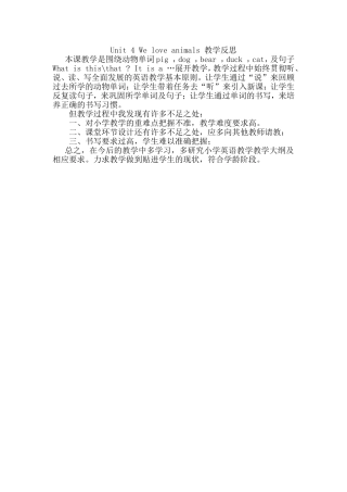 Weloveanimals教学反思