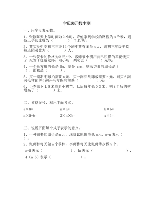 小学数学北师大2011课标版四年级《用字母表示数》小测题