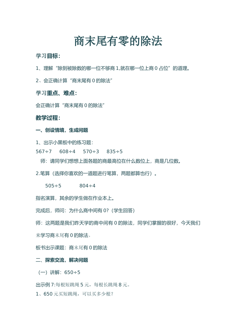 人教2011版小学数学三年级商末尾有零的除法_第1页