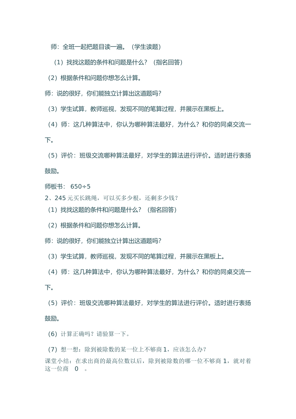 人教2011版小学数学三年级商末尾有零的除法_第2页