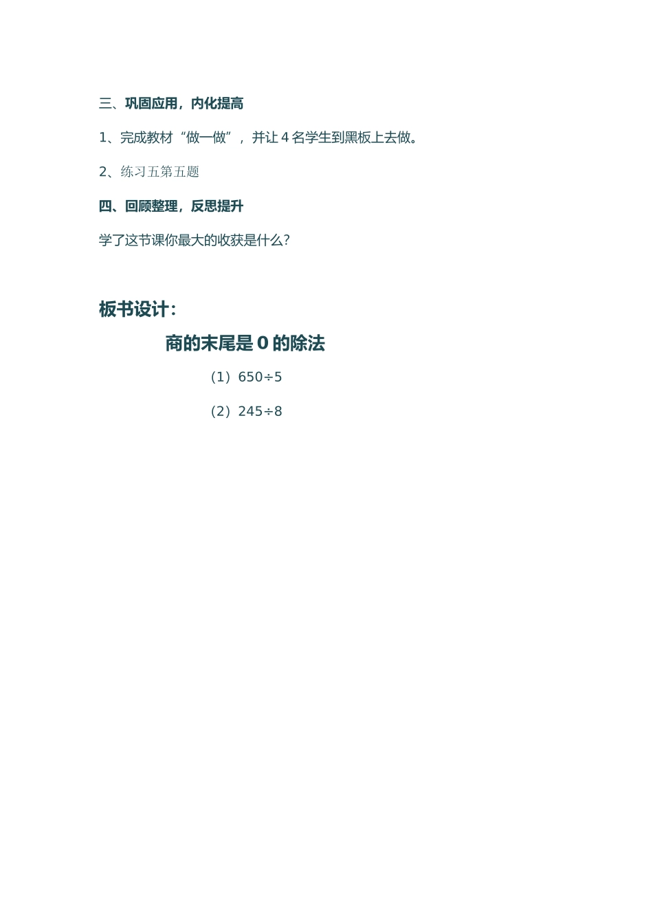 人教2011版小学数学三年级商末尾有零的除法_第3页