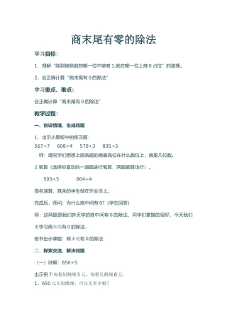 人教2011版小学数学三年级商末尾有零的除法