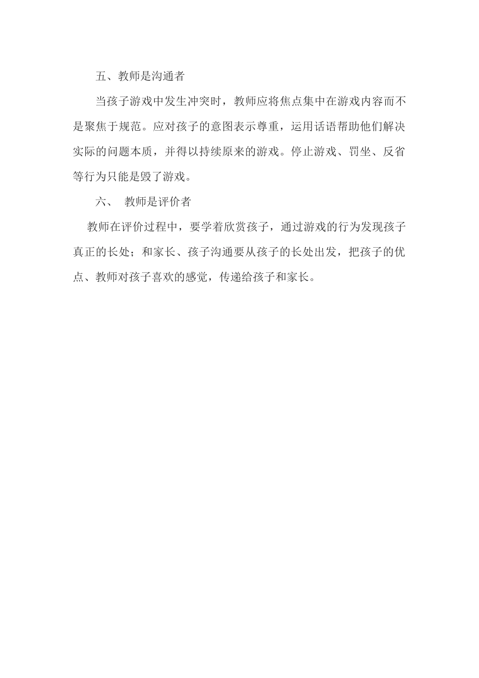 浅谈教师在幼儿游戏中的作用_第2页