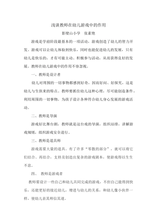 浅谈教师在幼儿游戏中的作用