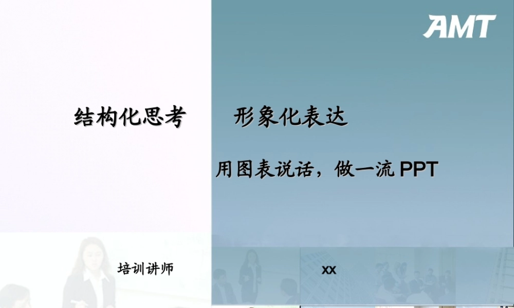 PPT制作技巧讲义