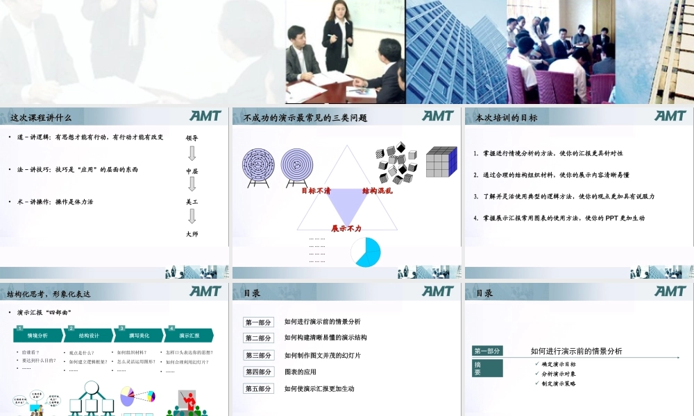PPT制作技巧讲义