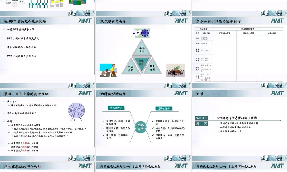 PPT制作技巧讲义