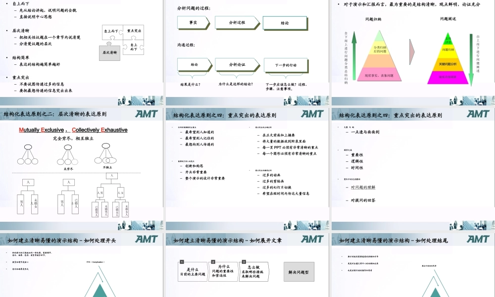 PPT制作技巧讲义