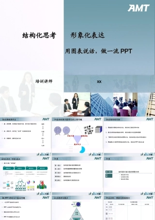 PPT制作技巧讲义