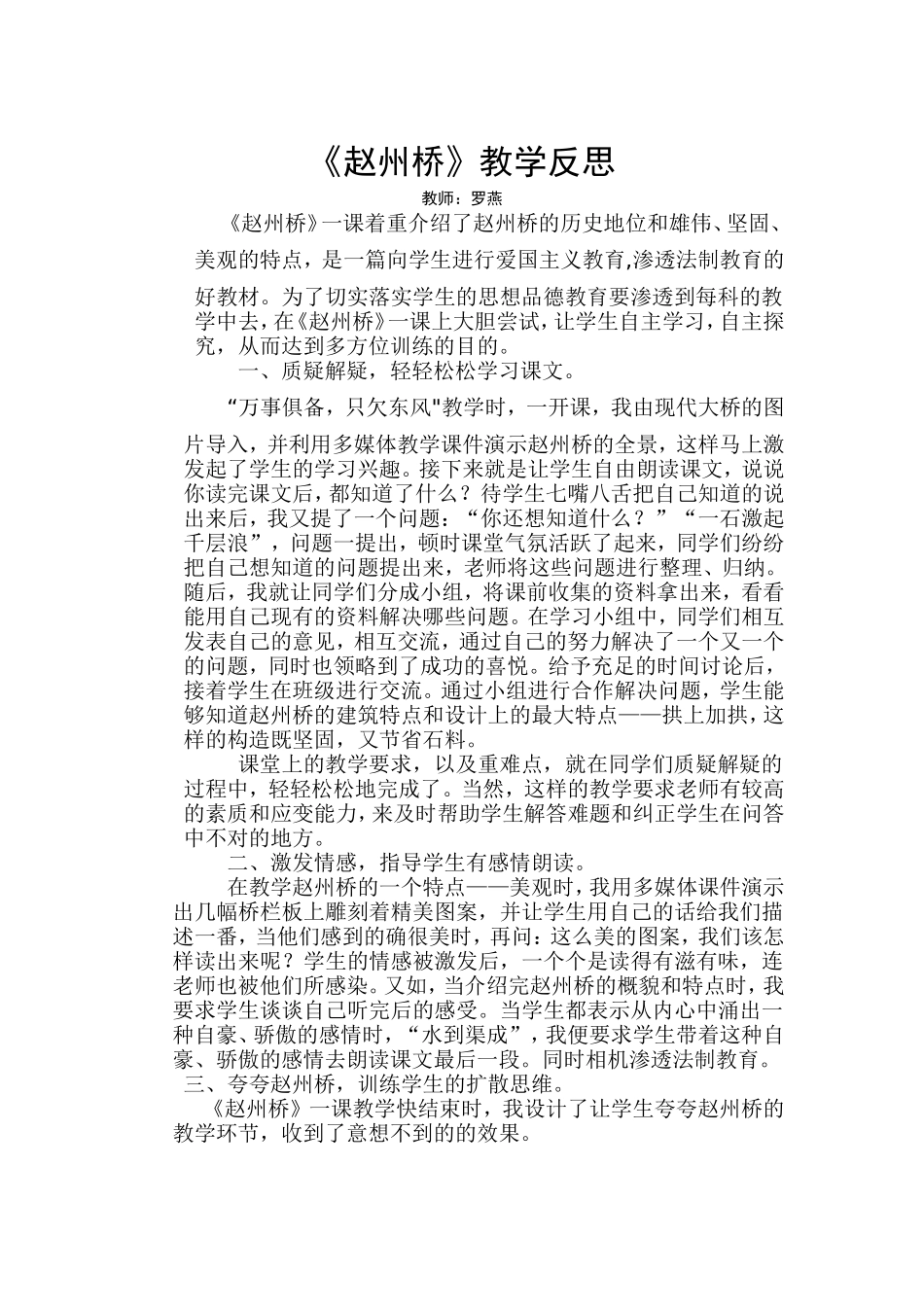 赵州桥教学反思_第1页