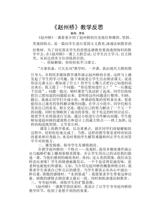 赵州桥教学反思