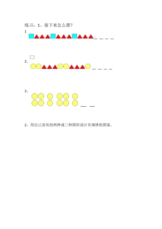 小学数学人教2011课标版一年级找规律练习卡