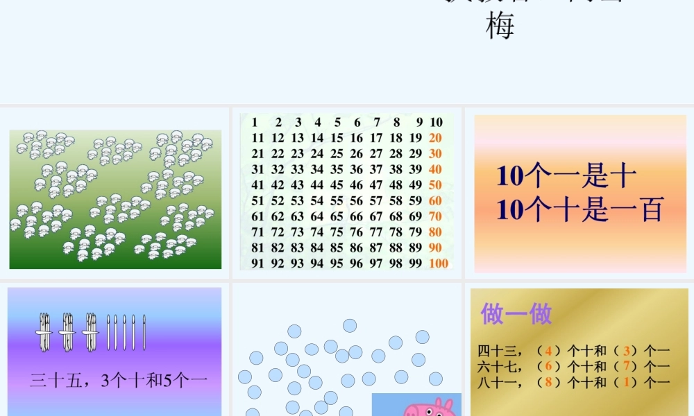 小学数学人教2011课标版一年级一年级下册数学数数