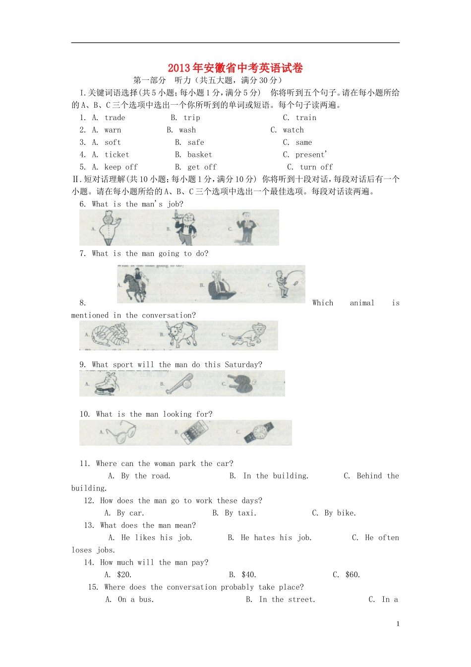安徽省2013年中考英语真题试题_第1页