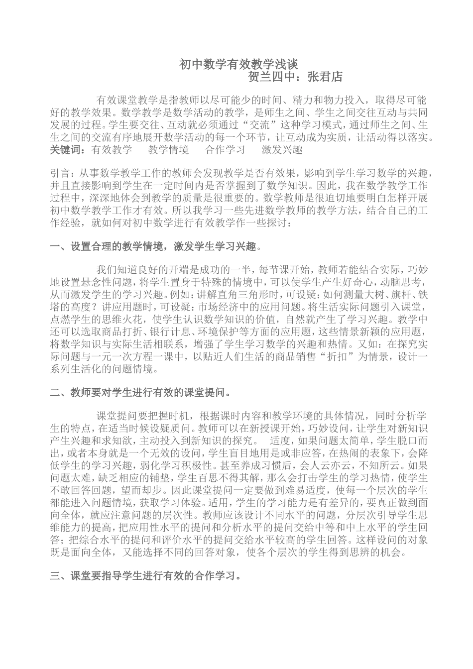 初中数学有效教学浅谈_第1页