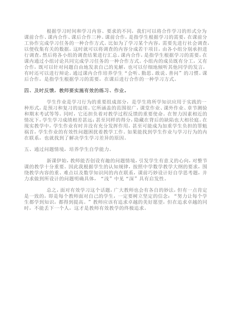 初中数学有效教学浅谈_第2页