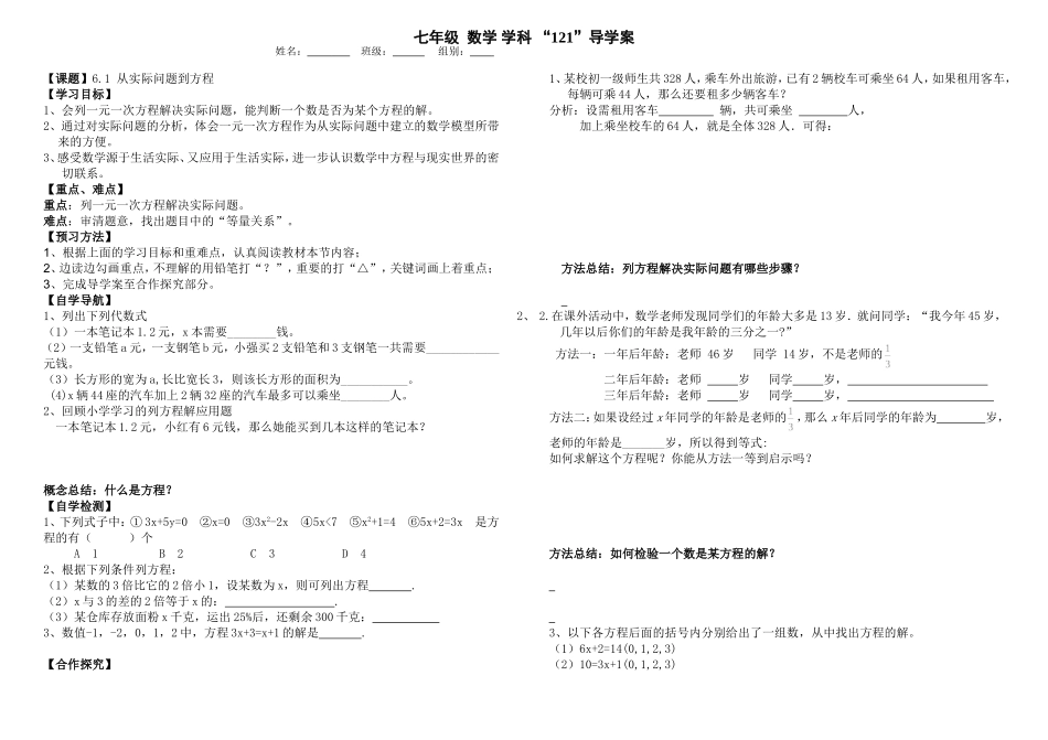 6.1从实际问题到方程-(2)_第1页