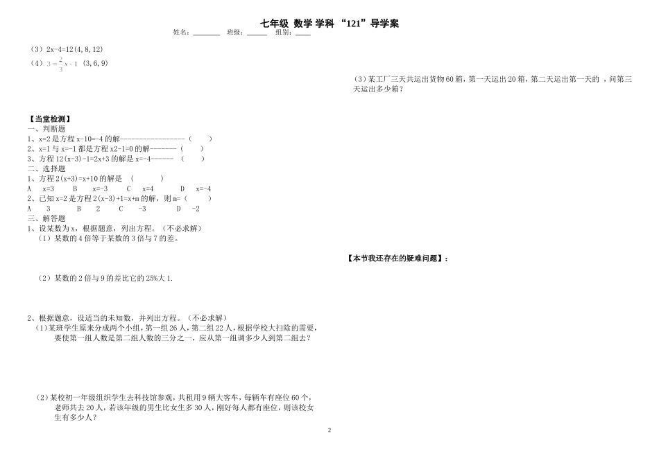 6.1从实际问题到方程-(2)_第2页