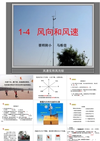 演示文稿《风向和风速》