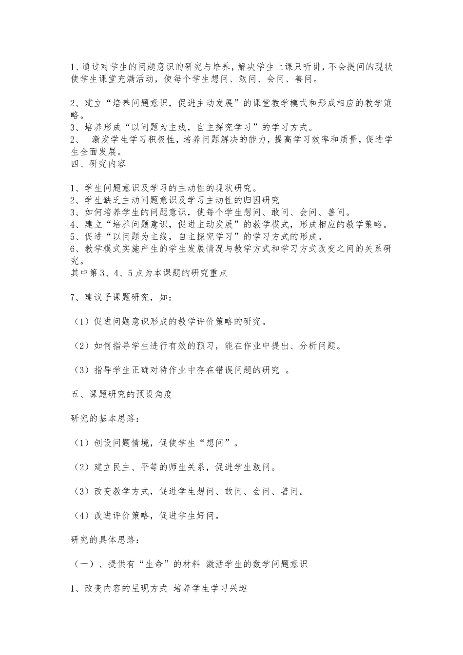 小学数学课堂教学中如何培养学生问题意识-课题实施方案_第2页