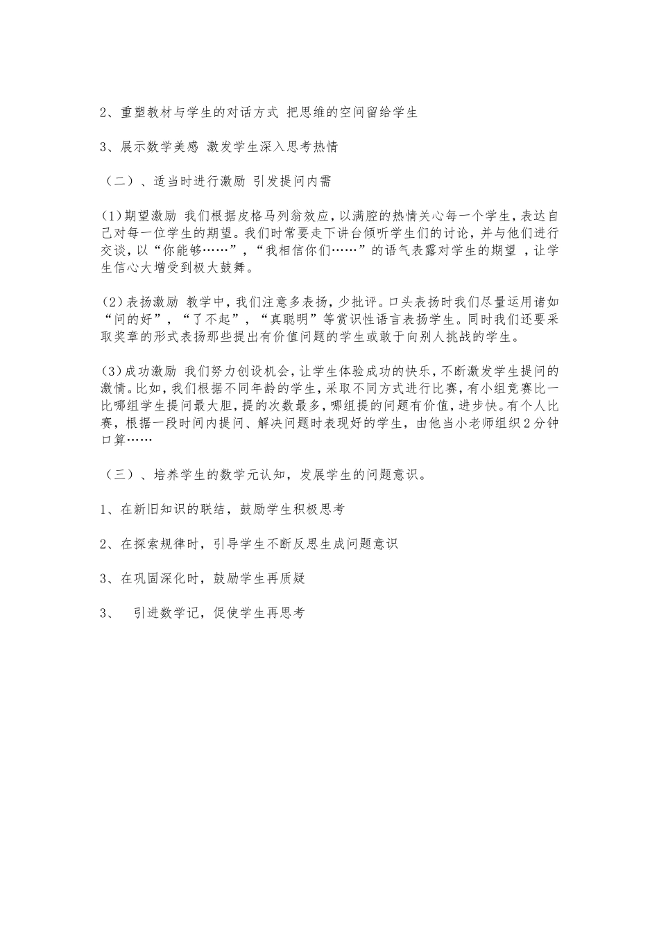 小学数学课堂教学中如何培养学生问题意识-课题实施方案_第3页