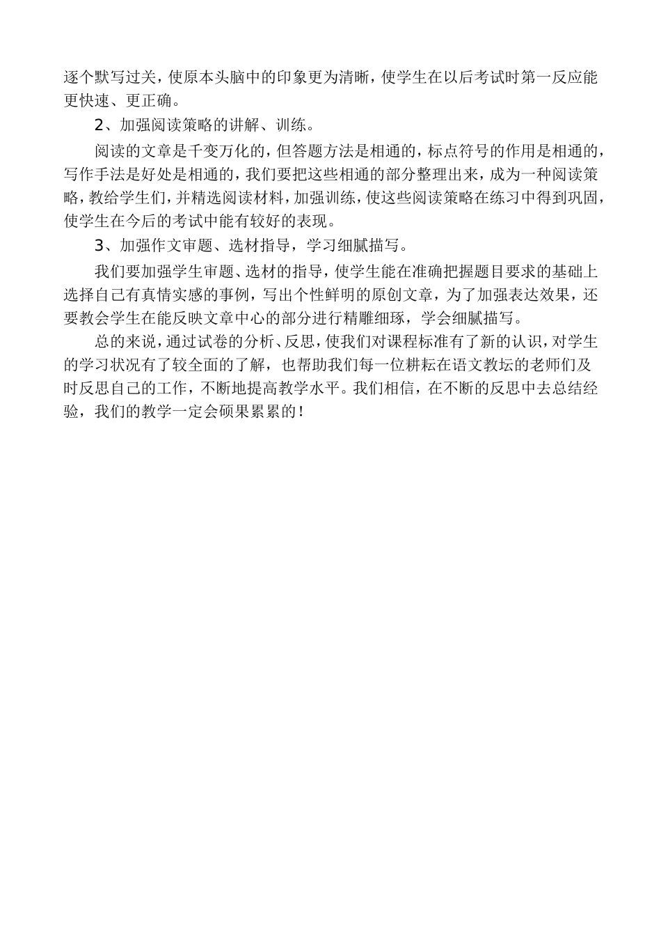 小学六年级语文第一次月考试卷分析_第2页