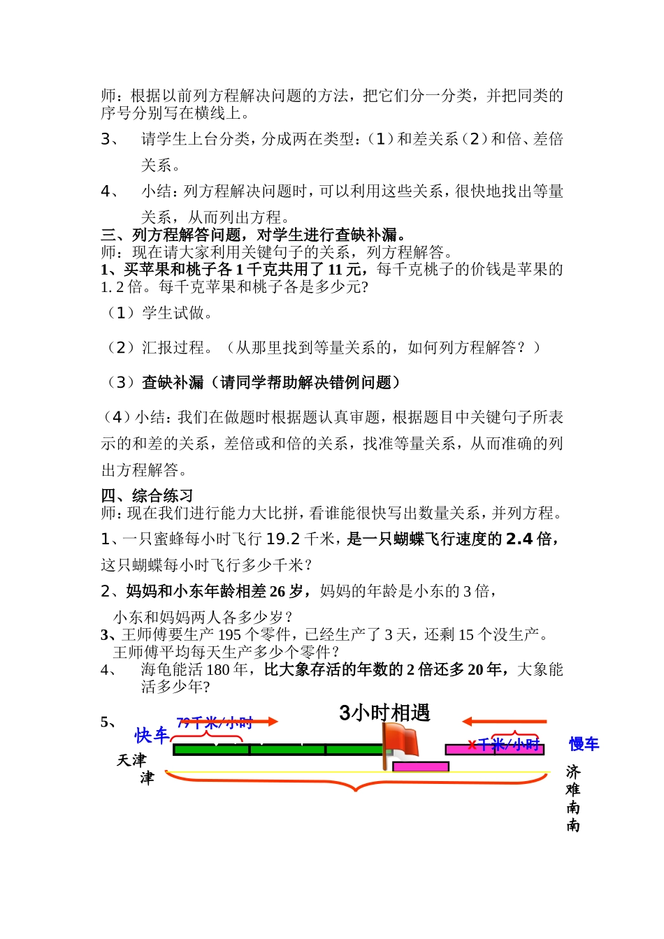 列方程解决问题复习课_第2页