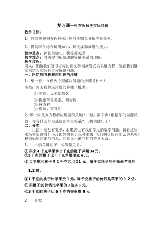 列方程解决问题复习课