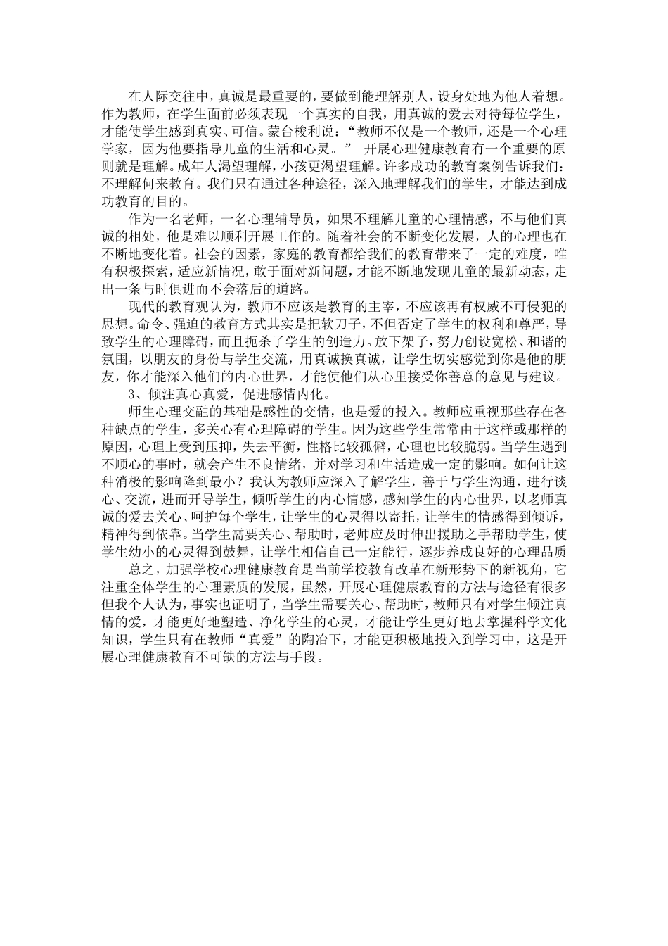 小学生心理健康教育学习资料_第2页