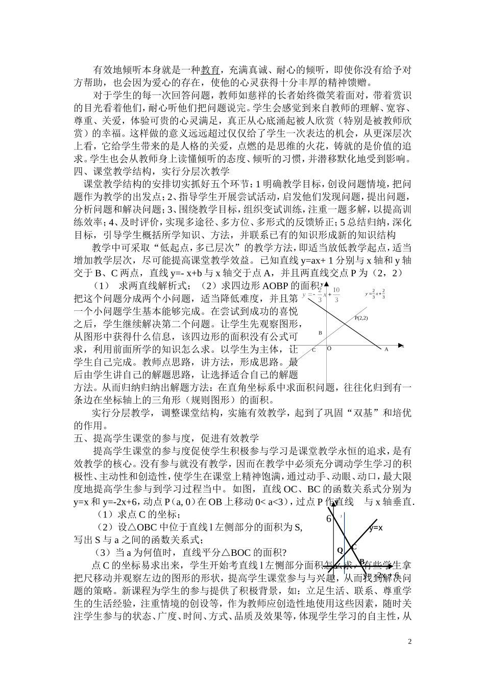 初中数学有效课堂教学策略_第2页