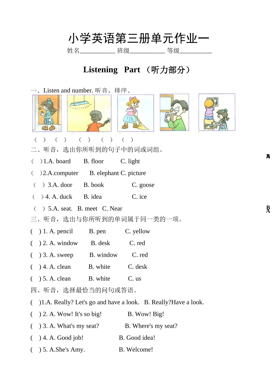 人教版PEP小学四年级英语上册单元练习试题(含听力材料)-全册_第1页