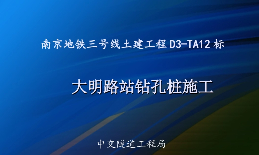 地铁车站钻孔桩施工