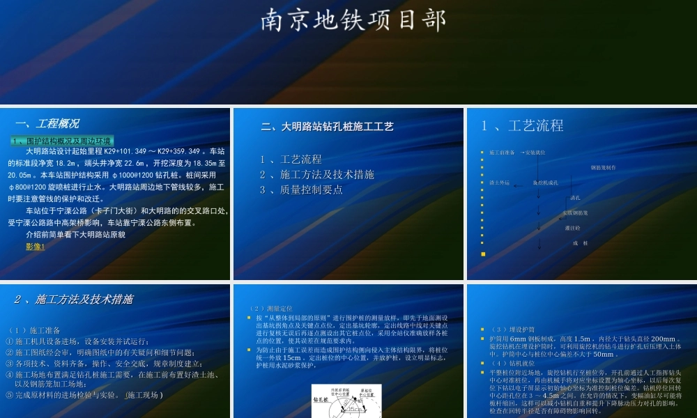 地铁车站钻孔桩施工