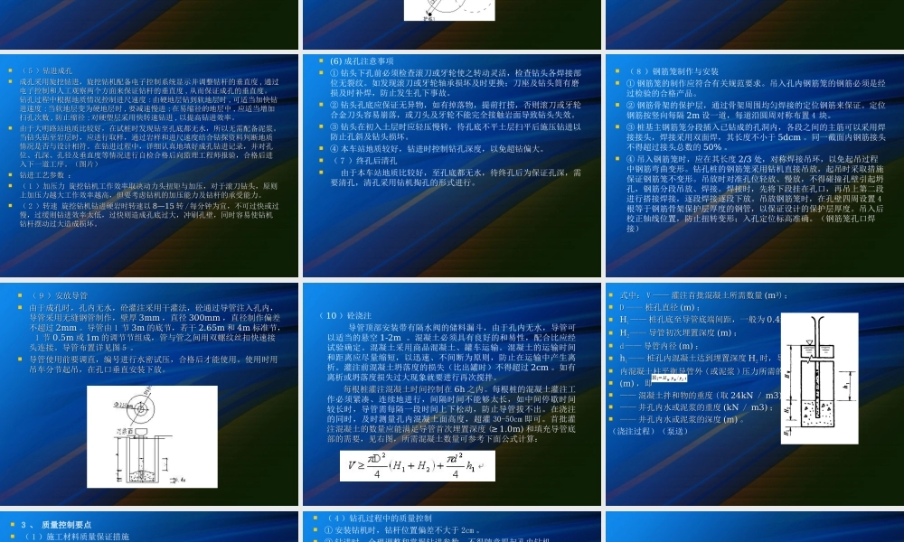 地铁车站钻孔桩施工