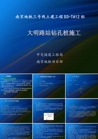 地铁车站钻孔桩施工