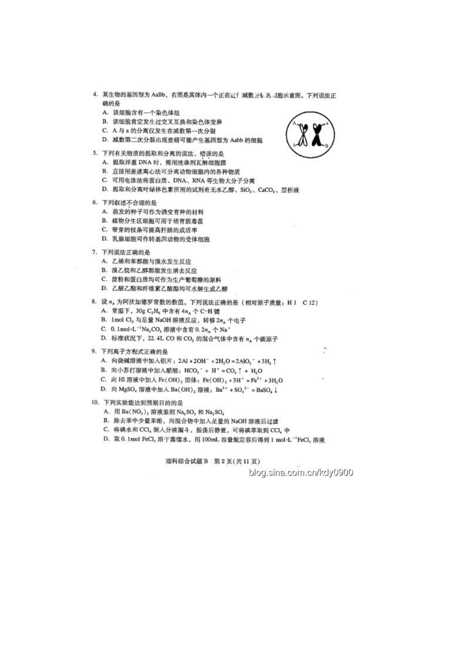 2012年广州二模理科综合试题及答案_第2页
