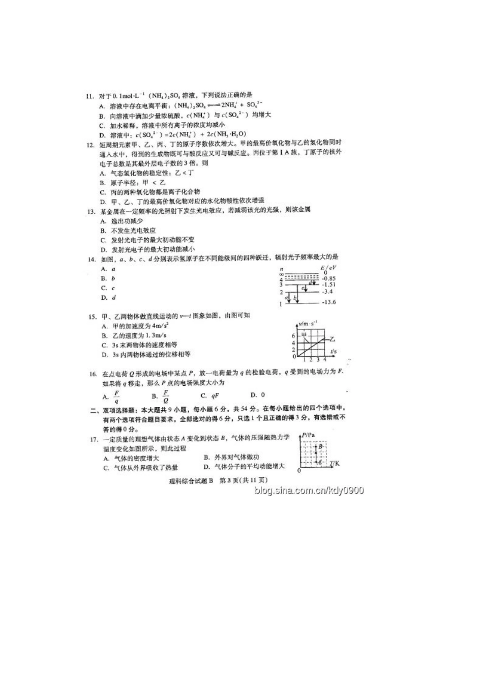 2012年广州二模理科综合试题及答案_第3页