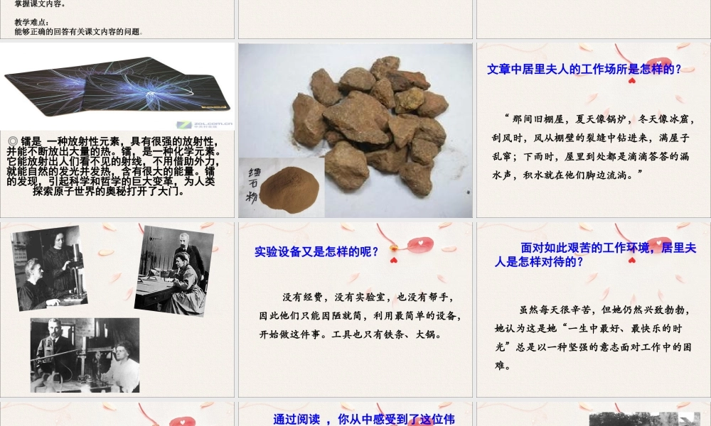 第二十课居里夫人的伟大发现