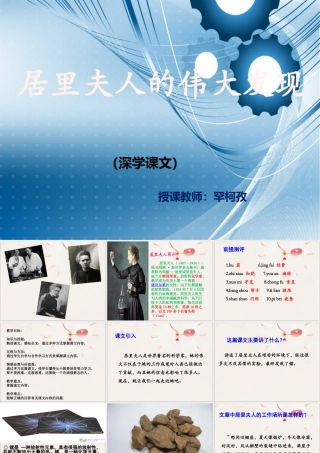 第二十课居里夫人的伟大发现