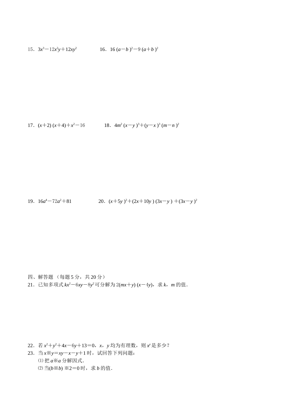 因式分解练习(1)_第2页