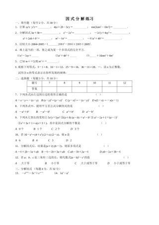 因式分解练习(1)