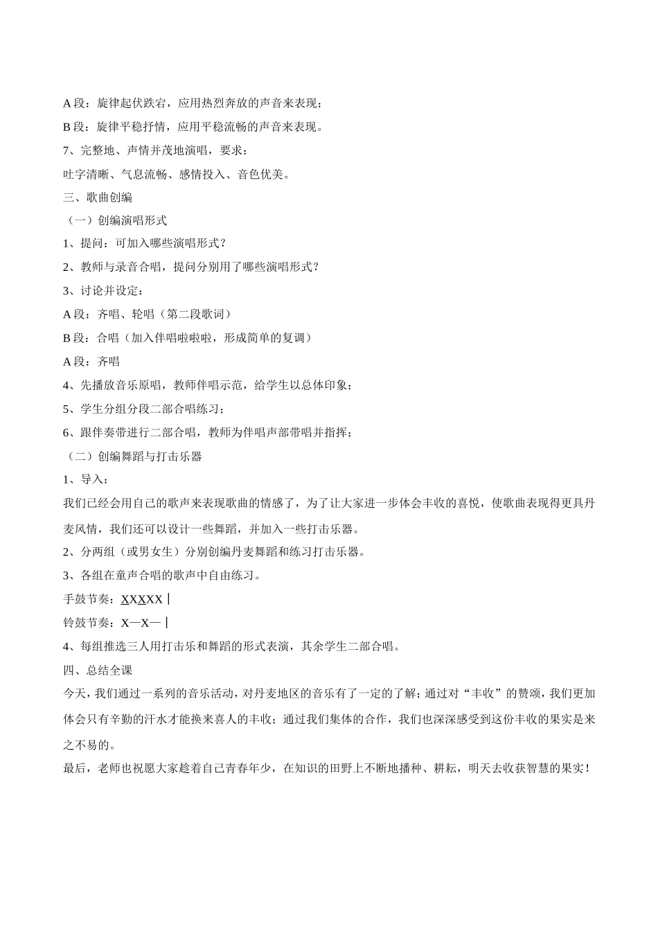 《丰收之歌》教案2_第2页