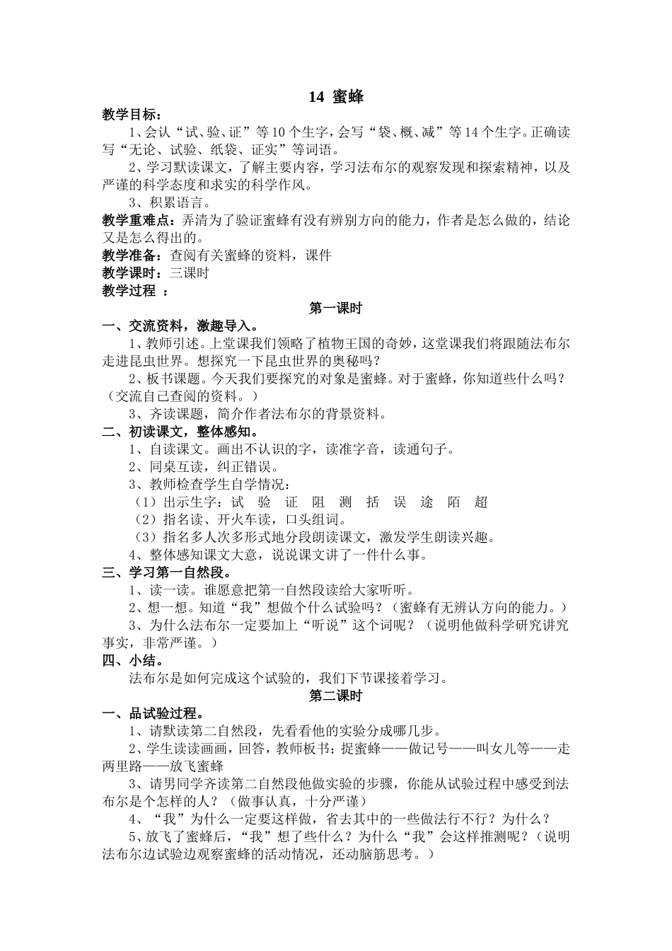 14蜜蜂-(2)_第1页